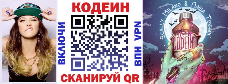 Кодеиновый сироп Lean напиток Lean (лин)  блэк спрут зеркало  Геленджик 